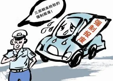 报废车辆流程标准